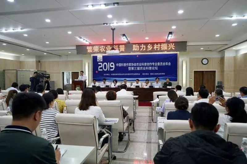 第三届农业科普论坛在哈尔滨举办